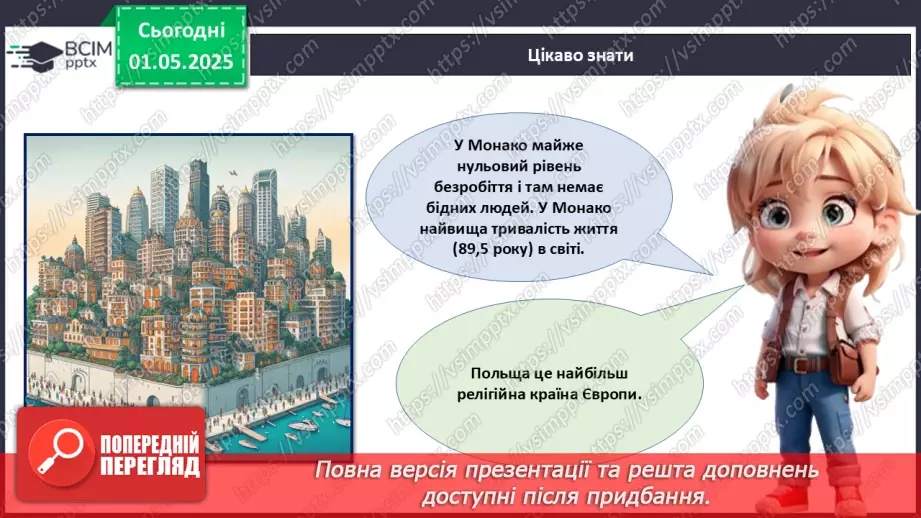 №33 - День Європи_____22