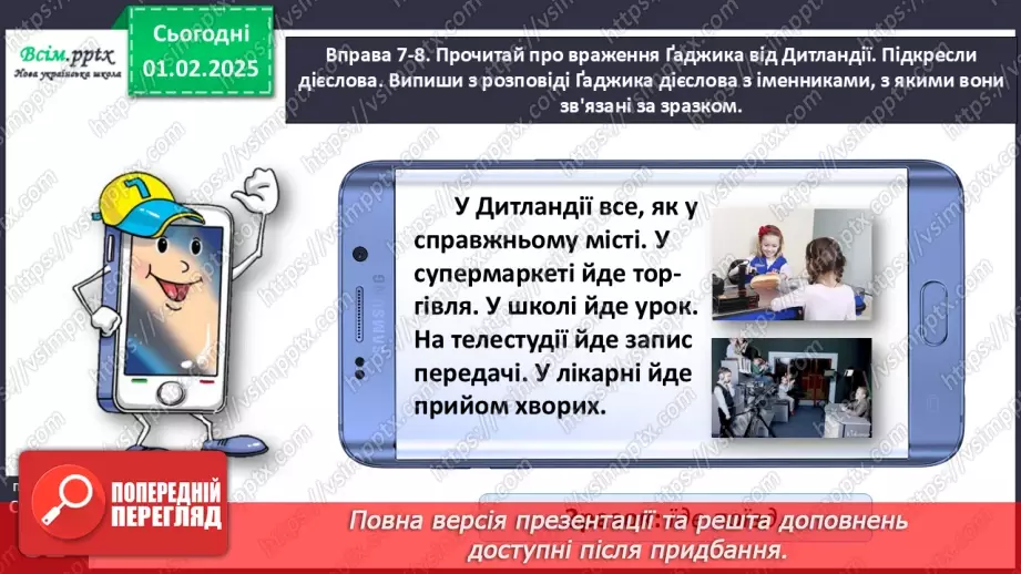 №075 - Спостерігай за багатозначними дієсловами.18 №075 - Спостерігай за багатозначними дієсловами.18
