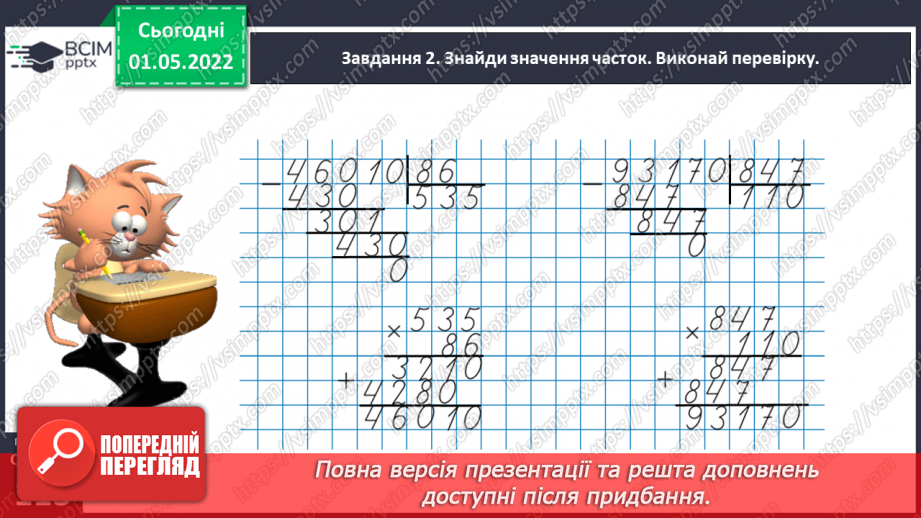 №156 - Розв’язуємо задачі23 №156 - Розв’язуємо задачі23