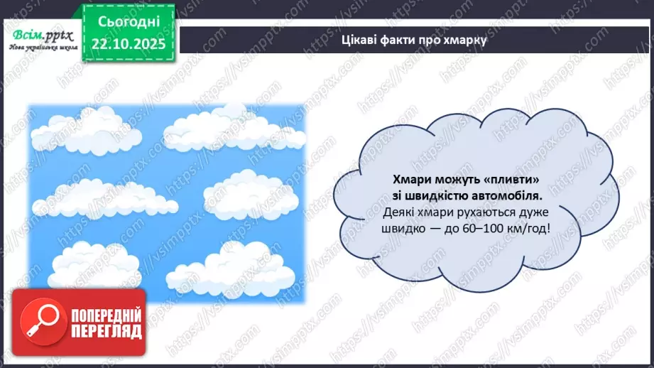 №10 - Робота з папером. Проєктна робота «Хмарколов».21 №10 - Робота з папером. Проєктна робота «Хмарколов».21