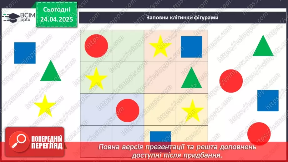 №127 - Одиниці вимірювання величин.20 №127 - Одиниці вимірювання величин.20