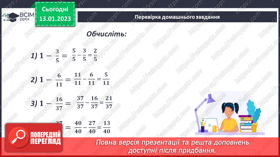 №094 - Віднімання дробу від натурального числа.4 №094 - Віднімання дробу від натурального числа.4