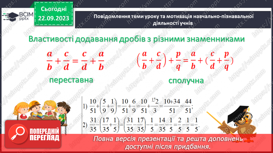 №023 - Додавання і віднімання дробів з різними знаменниками7