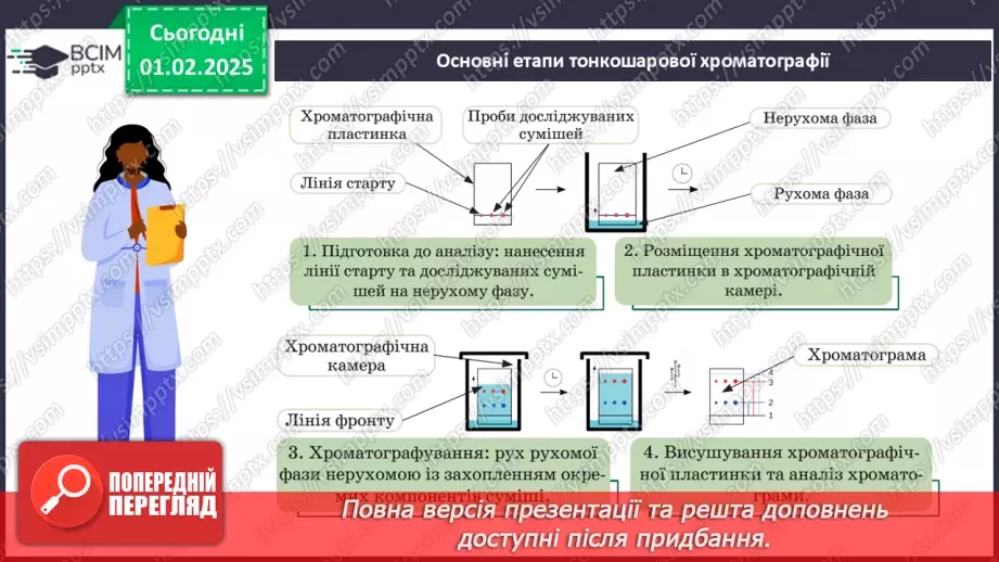 №021 - Способи розділення сумішей.17