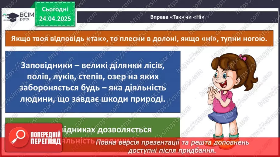 №0096 - Чому природа потребує охорони20 №0096 - Чому природа потребує охорони20