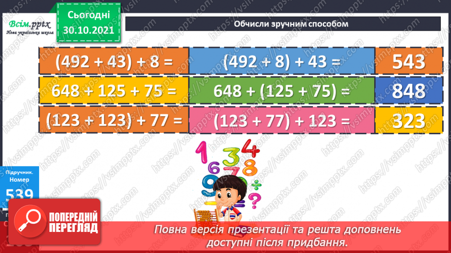 №055 - Обчислення площі. Розв’язування задач на знаходження площі17