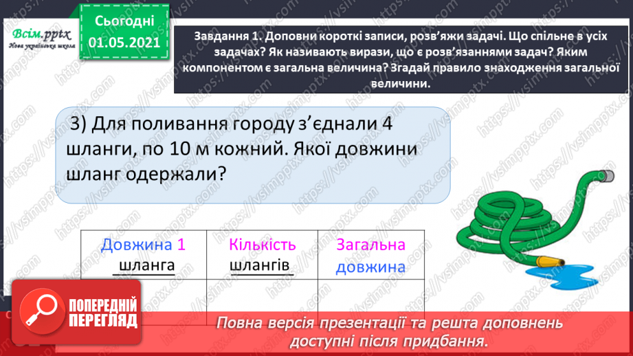 №064 - Вивчаємо взаємозв’язок між величинами12 №064 - Вивчаємо взаємозв’язок між величинами12