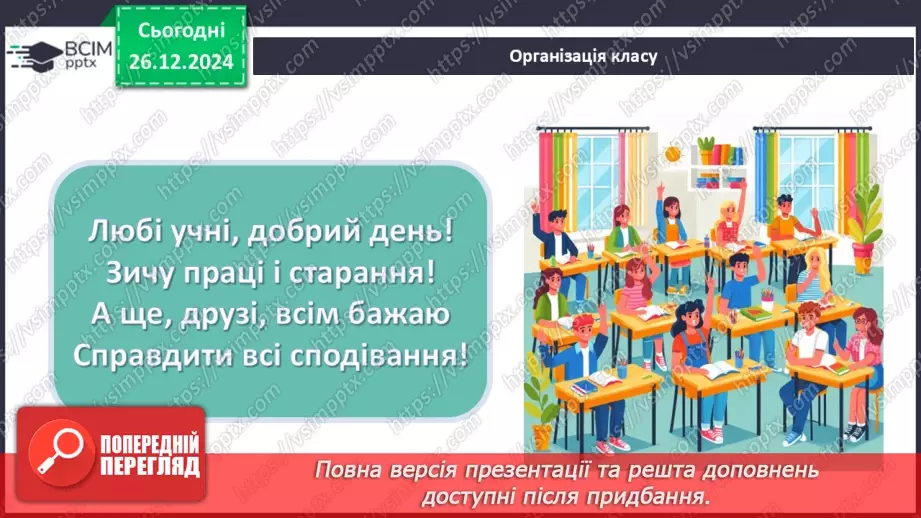 №36 - Розв’язування типових вправ і задач.1