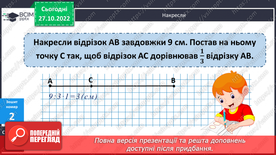 №052 - Тисяча. Розрядні числа четвертого розряду25