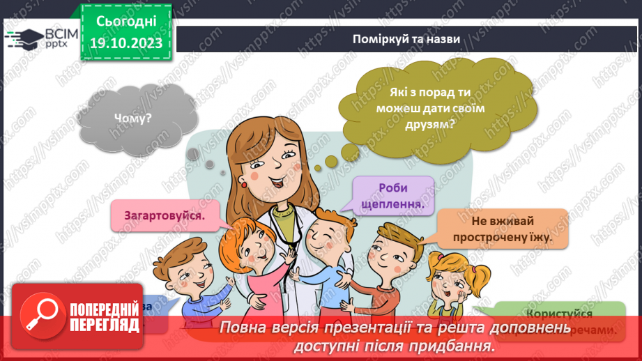 №069 - Підсумок за темою24 №069 - Підсумок за темою24