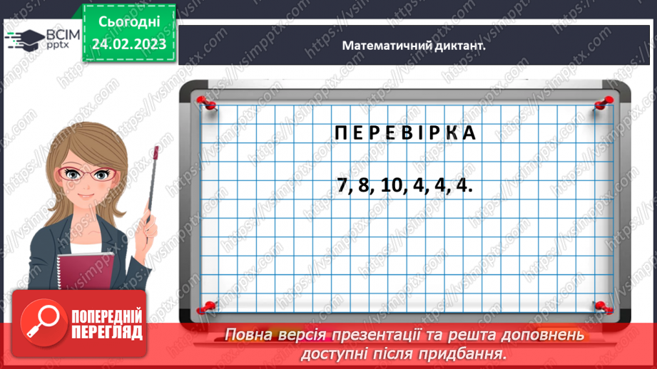 №0099 - Досліджуємо таблиці віднімання чисел другої п’ятірки.13