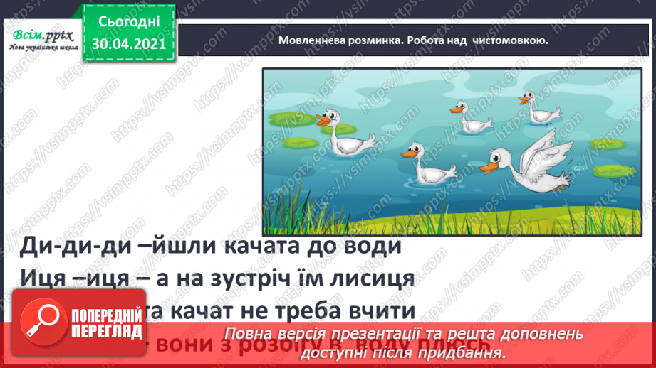 №079 - Шевченків заповіт облетів увесь світ. Т. Шевченко «Зацвіла в долині...», «Тече вода з-під явора...» (напам’ять)3