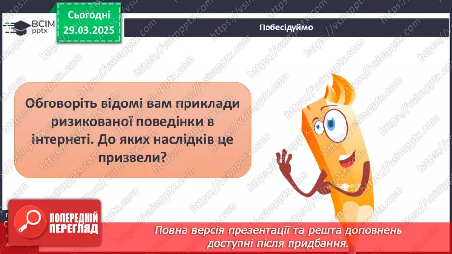 №29 - Вплив цифрового середовища на людину.28 №29 - Вплив цифрового середовища на людину.28