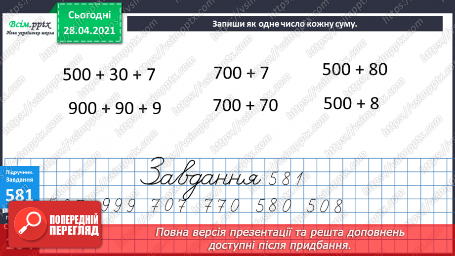 №065 - Лічба десятками, сотнями. Задачі на спільну роботу.11