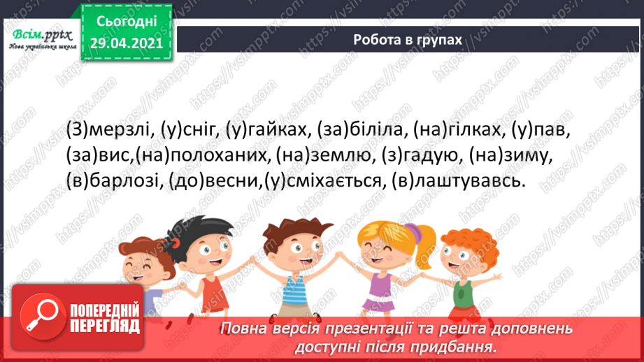 №127 - Службові частини мови. Прийменник23 №127 - Службові частини мови. Прийменник23