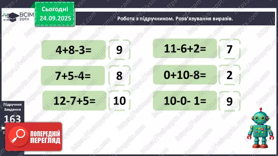 №022 - Способи віднімання від 12 одноцифрових чисел із переходом через 1014 №022 - Способи віднімання від 12 одноцифрових чисел із переходом через 1014