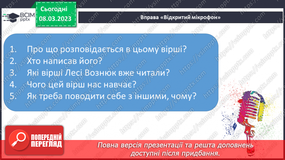 №0097 - Робота над розумінням і виразним читанням вірша «Великий і малий» Валентина Бичка16