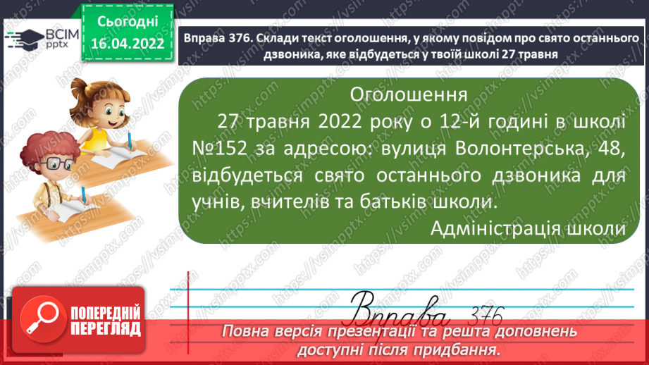 №115 - Художній, науково- популярний та діловий тексти. Складання текстів різних типів.8