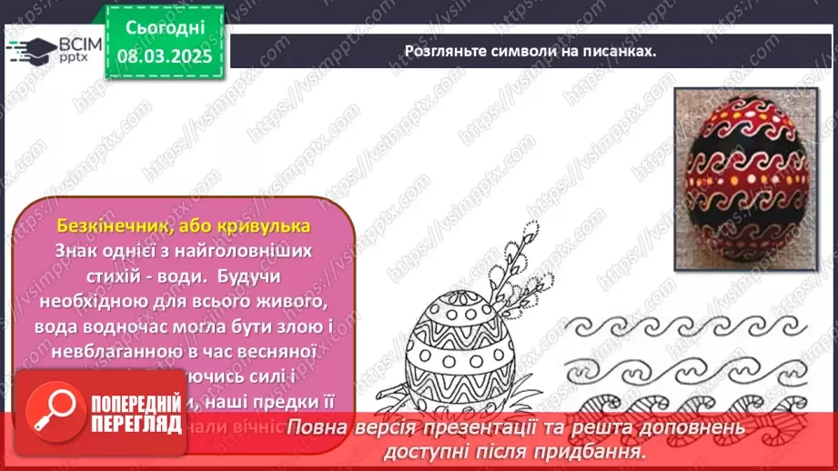 №026 - Великодні писанки12