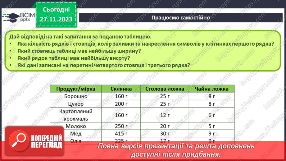 №27-28 - Інструктаж з БЖД. Робота з таблицями в середовищі текстового процесора – створення, редагування та форматування тексту.16