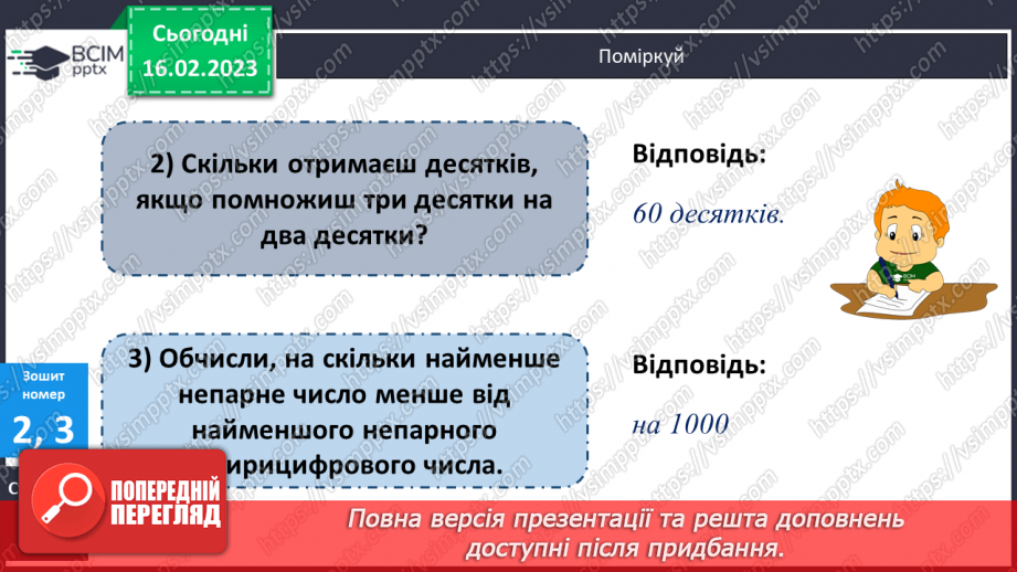 №120 - Перевір себе. Повторення, узагальнення навчального матеріалу.20 №120 - Перевір себе. Повторення, узагальнення навчального матеріалу.20