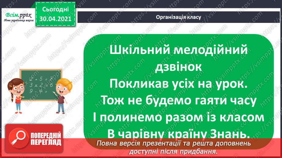 №132 - Перевіряємо множення та ділення1