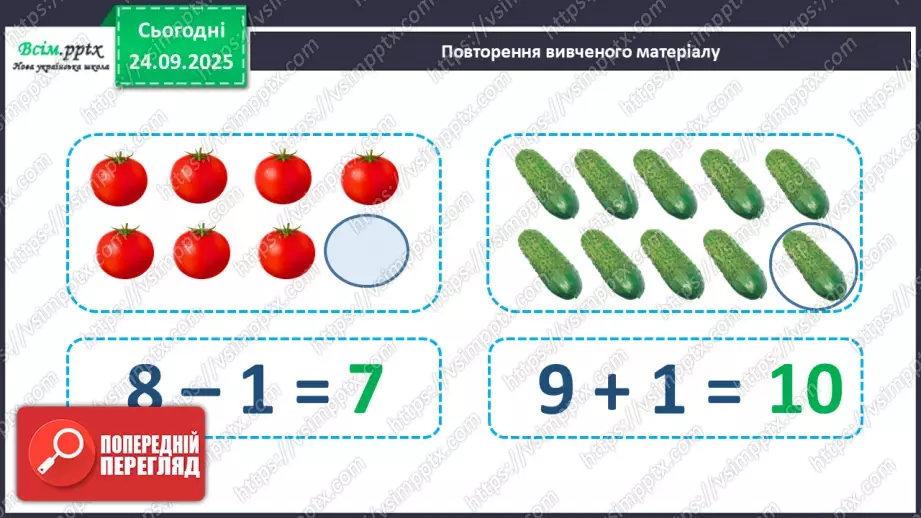 №022 - Перший десяток. Прямий і зворотній порядок лічби2 №022 - Перший десяток. Прямий і зворотній порядок лічби2