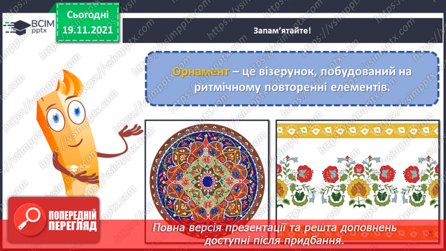 №13 - Національні мотиви в мистецтві кримських татар та греків Декоративно - ужиткові вироби кримських татар. Створення орнаменту в стрічці за кримськотатарськими мотивами6