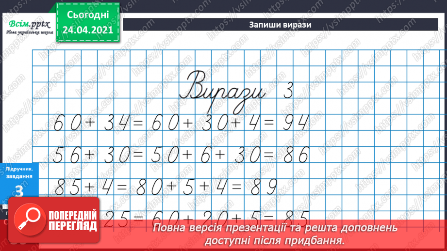 №031 - Окремі випадки додавання двоцифрових чисел. Складання задач на 2 дії за короткими записами. Порівняння довжин відрізків.19