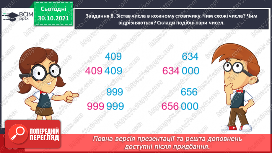 №053 - Утворюємо багатоцифрові числа різними способами36 №053 - Утворюємо багатоцифрові числа різними способами36