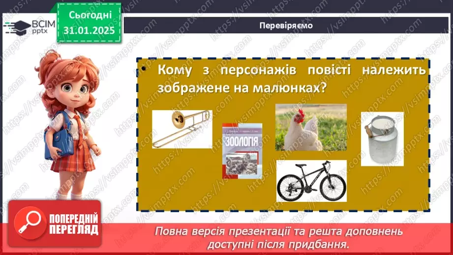 №41 - Романтизм, допитливість, кмітливість, любов до природи головних героїв7