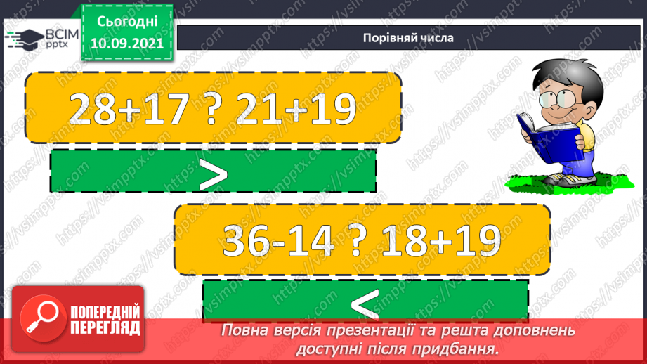 №006 - Віднімання чисел. Способи обчислення значення різниці чисел. Порівняння чисел за допомогою числового про¬меня.4