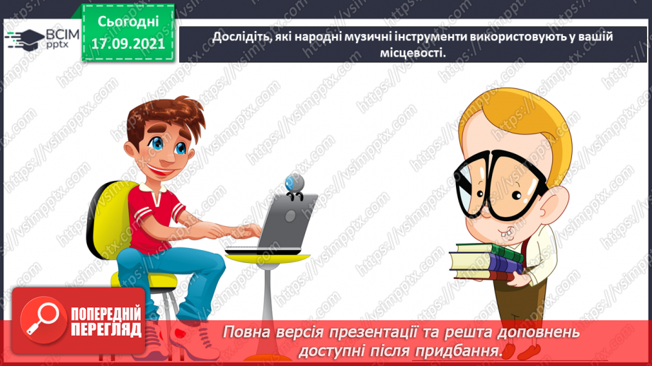 №05-06 - Краса народного танцю.  Бутність народу на картинах. Постаті людей за паперу.40