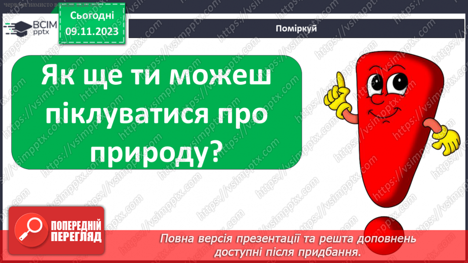 №036 - Червона книга України. Рідкісні рослини.26 №036 - Червона книга України. Рідкісні рослини.26
