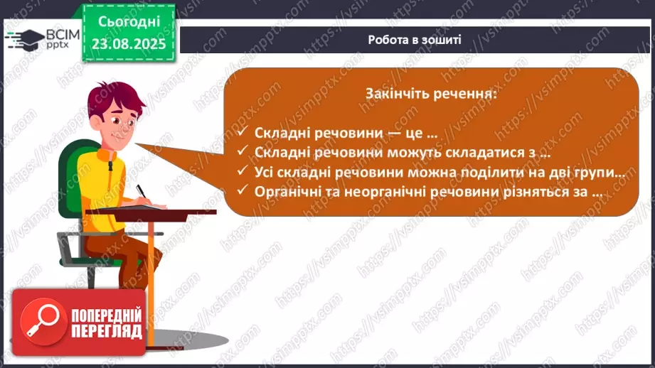 №01 - Фізичні властивості речовин.21 №01 - Фізичні властивості речовин.21