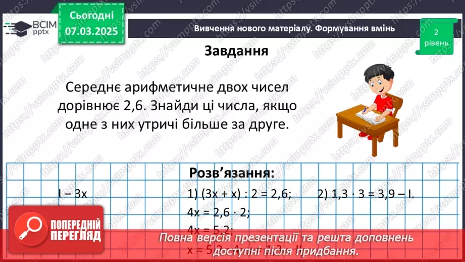 №126 - Розв’язування задач за допомогою рівнянь.30
