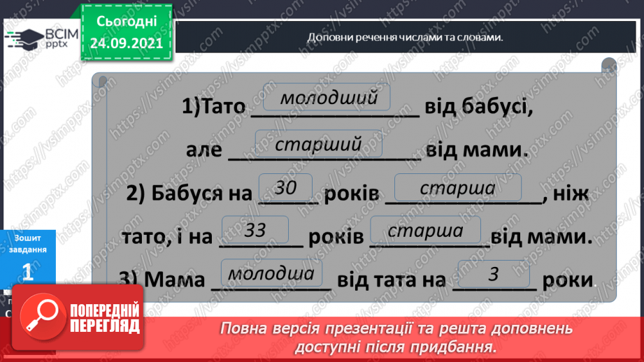 №016 - Розв’язування  задач  на  встановлення  віку.28