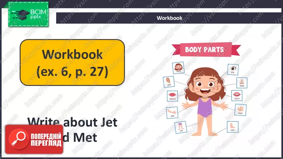 №027 - Мені подобається мій робот! (Частини тіла). Розвиток навичок писемного продукування. I Like My Robot!20 №027 - Мені подобається мій робот! (Частини тіла). Розвиток навичок писемного продукування. I Like My Robot!20