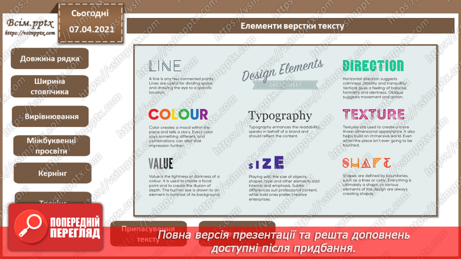 №024 - Комп’ютерна верстка. Програми для комп’ютерної верстки: інтерфейс, основні функції.13 №024 - Комп’ютерна верстка. Програми для комп’ютерної верстки: інтерфейс, основні функції.13