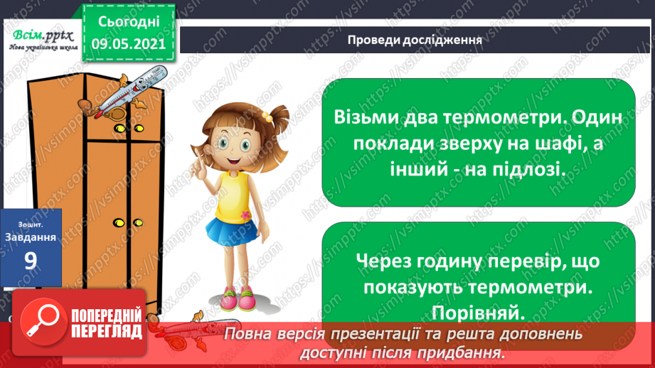 №030 - Як вітер впливає на природу Землі?25