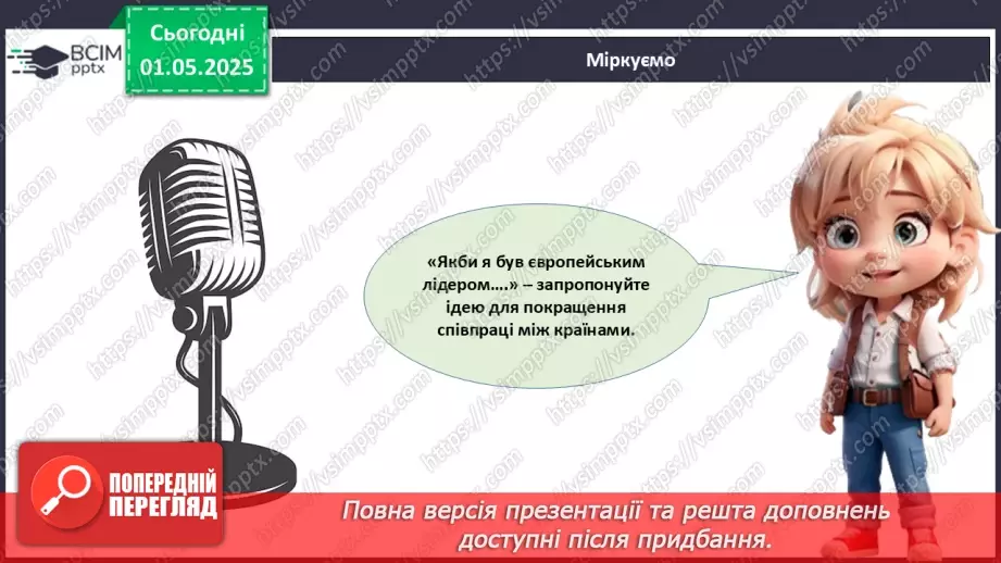 №033 - День Європи_29 №033 - День Європи_29