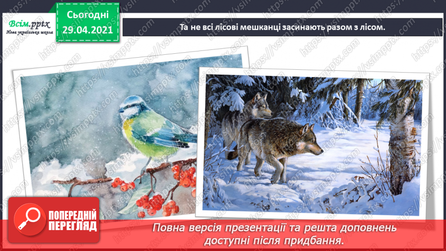 №15 - Краса зимового лісу. Цикл. Слухання: А. П’яццола «Зима» з циклу «Пори року». Виконання: Н. Іванова, А. Олєйнікова «Зимовий мотив»6 №15 - Краса зимового лісу. Цикл. Слухання: А. П’яццола «Зима» з циклу «Пори року». Виконання: Н. Іванова, А. Олєйнікова «Зимовий мотив»6