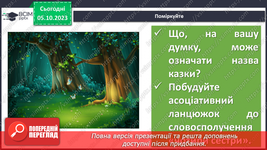 №13 - Валерій Шевчук. «Чотири сестри». Замальовка життєпису письменника. Тема зміни пір року, її художнє втілення8 №13 - Валерій Шевчук. «Чотири сестри». Замальовка життєпису письменника. Тема зміни пір року, її художнє втілення8