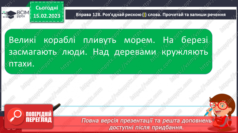 №086 - Повторення вивченого про речення.14