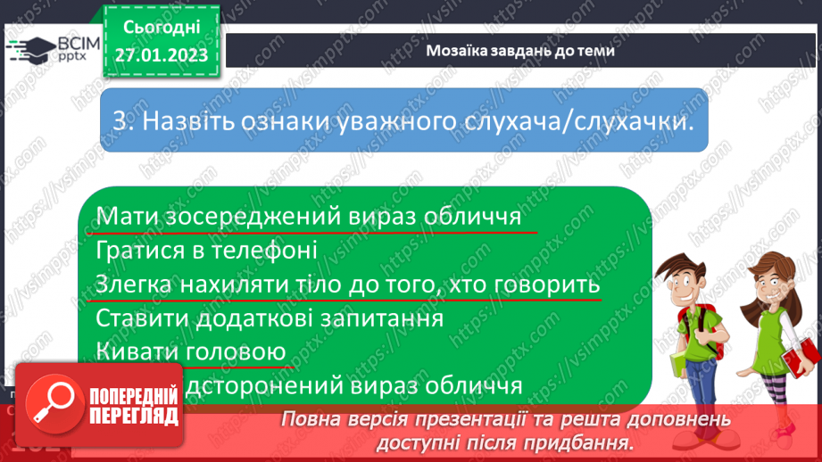 №21 - Умови ефективного спілкування.20 №21 - Умови ефективного спілкування.20