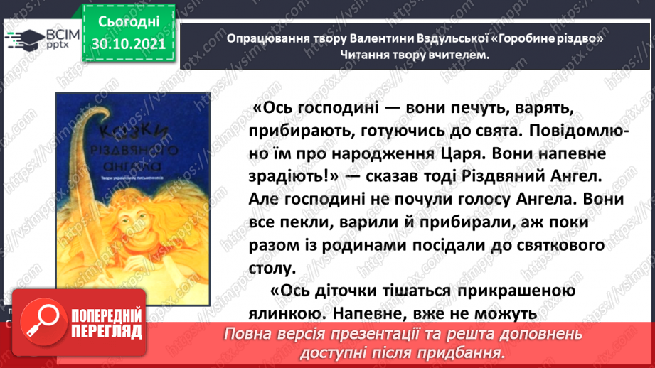№042 - Валентина Вздульська. Горобине Різдво (Із збірки «Казки Різдвяного ангела»)17