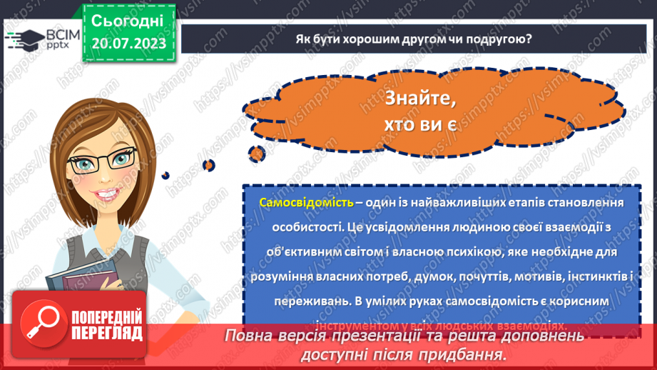 №34 - Дружба на всі часи: як зберігати та цінувати довготривалі дружні стосунки?17