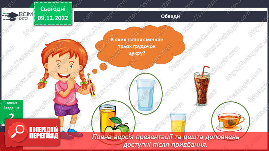 №038-39 - Вода в житті людини.15 №038-39 - Вода в житті людини.15