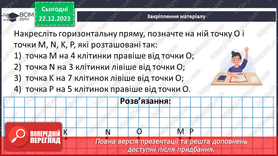 №082 - Розв’язування вправ і задач.20