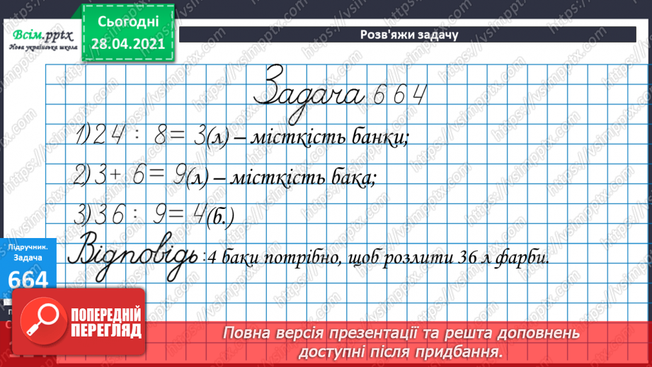 №069-70 - Додавання круглих трицифрових чисел з переходом через розряд. Складання і розв’язування задач. Діагностична робота 419 №069-70 - Додавання круглих трицифрових чисел з переходом через розряд. Складання і розв’язування задач. Діагностична робота 419